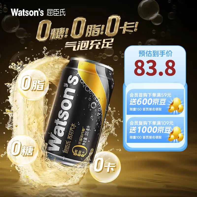 屈臣氏（Watsons）苏打汽水香草味气泡水饮料调酒推荐330ml*24罐整箱装 原味