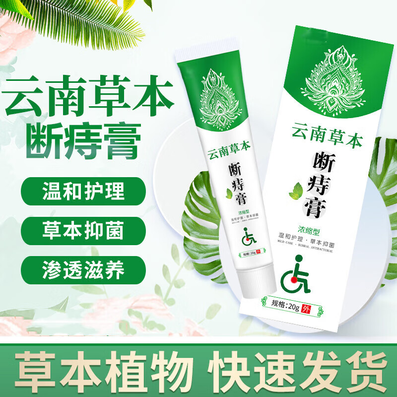 云南本草断痔膏植物草本疮膏混合内外成人男女通用保健膏药 一盒【体验装】