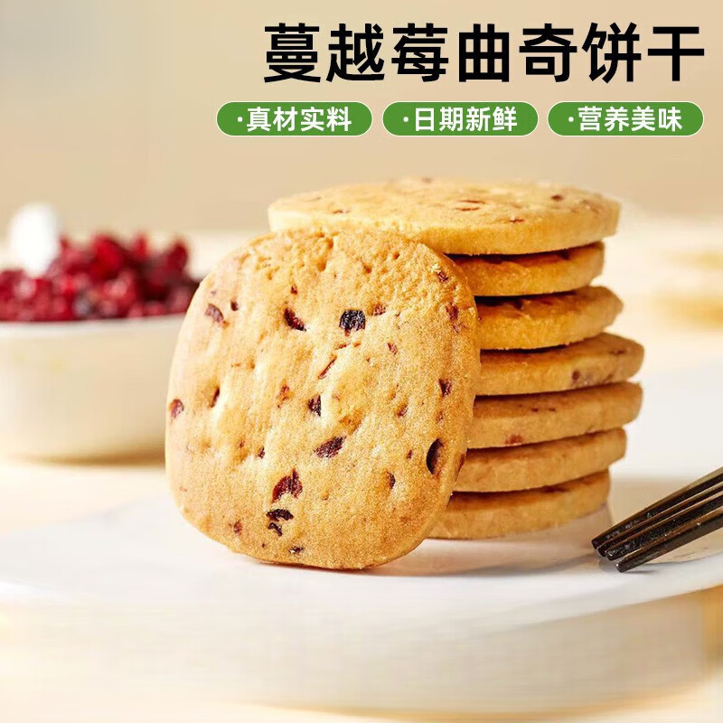鑫炳記 蔓越莓曲奇餅干兒童學(xué)生無(wú)添加代餐多口味甜點(diǎn)網(wǎng)紅休閑零食小吃 蔓越莓味[220g*1罐]