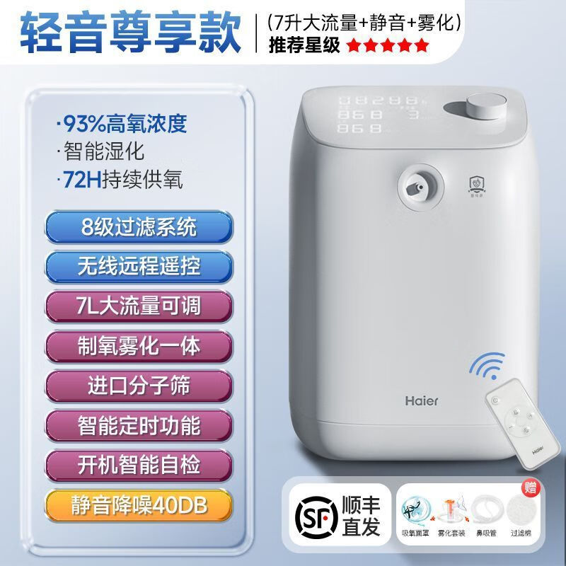 家用制氧机小型吸氧机雾化肺部老人孕妇儿童便携氧气机智能健康 海尔全新升级智能加湿技术 轻音款[轻音降噪带雾化加7L大流