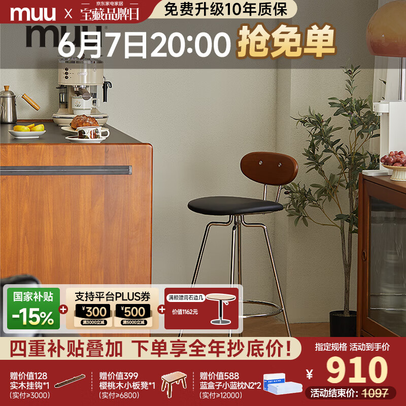 MUU家用吧臺(tái)椅復(fù)古靠背高腳凳子北歐實(shí)木小戶型簡(jiǎn)約鐵藝不銹鋼高椅子 敘舊吧臺(tái)椅