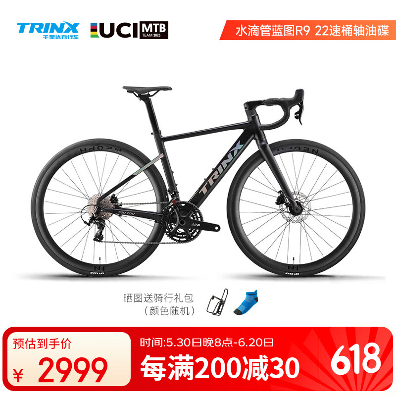 千里達（TRINX）龍卷風(fēng)700藍圖R9桶軸22速油壓碟剎騎行公路車(chē)自行車(chē)成人男女學(xué)生 龍卷風(fēng)700-水滴座管 22速 鐳射黑 700C*500mm適178-185cm左右