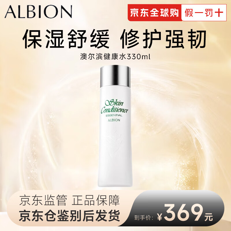 澳尔滨（ALBION）日本健康水330ml精萃液保湿水爽肤水湿敷护肤祛痘修护节日礼物 奥尔滨健康水330ml