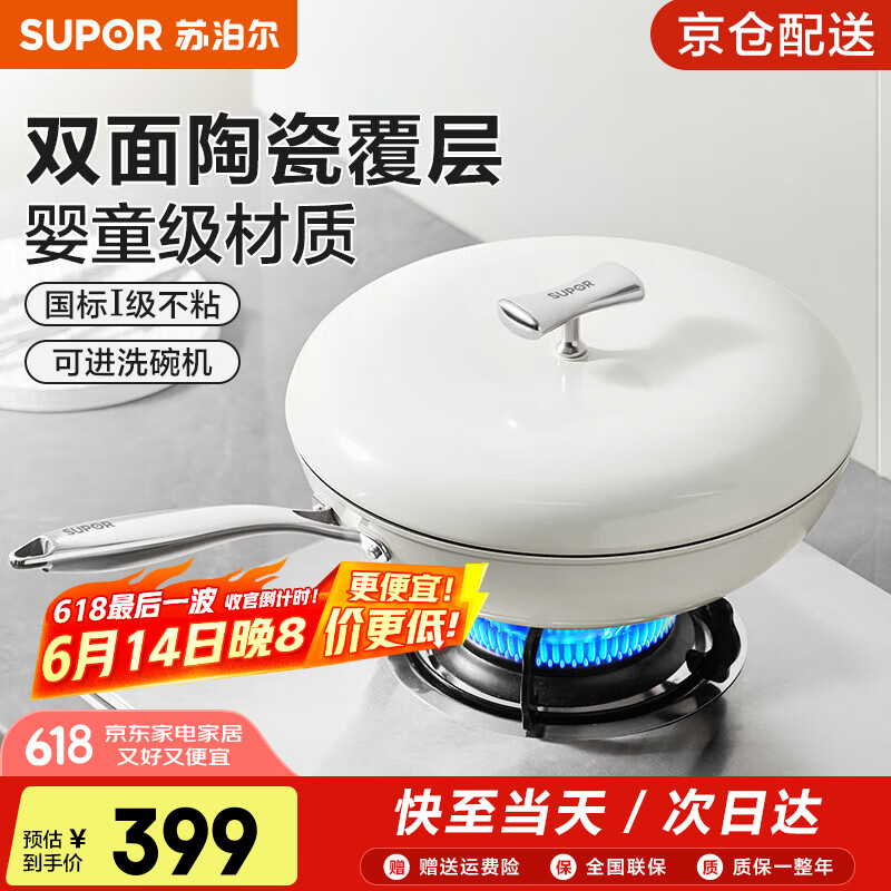 苏泊尔（SUPOR）炒锅不粘锅婴童级陶瓷覆层炒菜锅家用平底煎锅少油烟电磁炉燃气灶 适合2-4人【多人选择】 直径 32cm