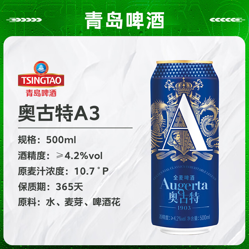 奥古特（Augerta）啤酒 A3啤酒 原麦汁浓度10.7°P 全麦酿造 牛卡包罐啤  500mL 12罐
