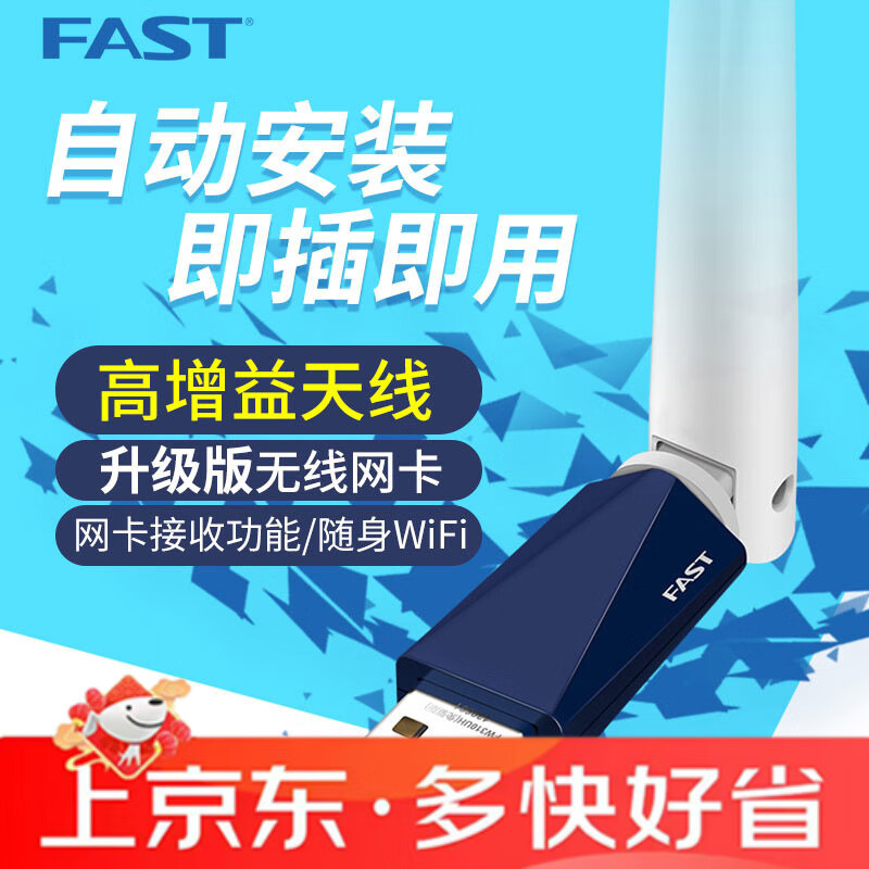 FAST迅捷FW310UH免版 300M臺式機USB無(wú)線(xiàn)網(wǎng)卡 高增益wifi接收器