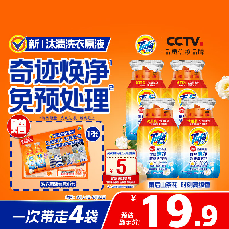 限时抢购！汰渍买【回购券】送洗衣原液 仅售29.9元——超高好评率99%