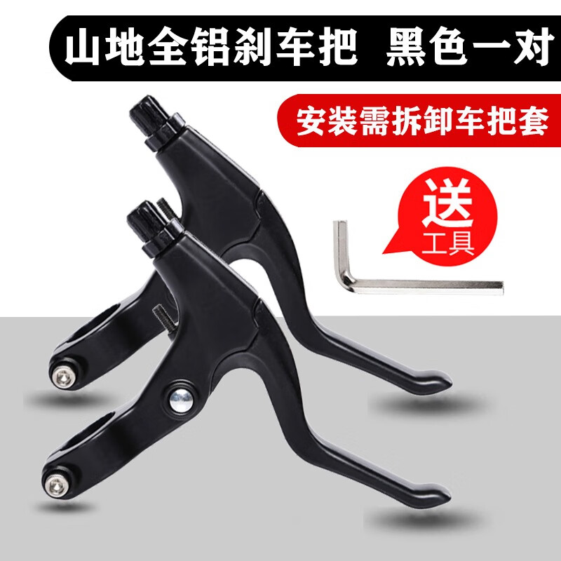 喜德盛自行車剎車把手柄通用鋁合金山地車閘把兒童單車剎車柄配件 全鋁剎車把-黑色 搜藏送工具