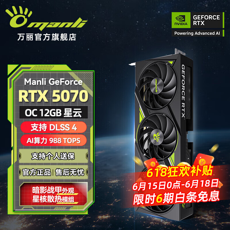 万丽GeForce RTX 5070 O12GB GDDR7 星云 DLSS 4 电竞设计直播AI独立游戏显卡 万丽RTX5070 O12GB星云