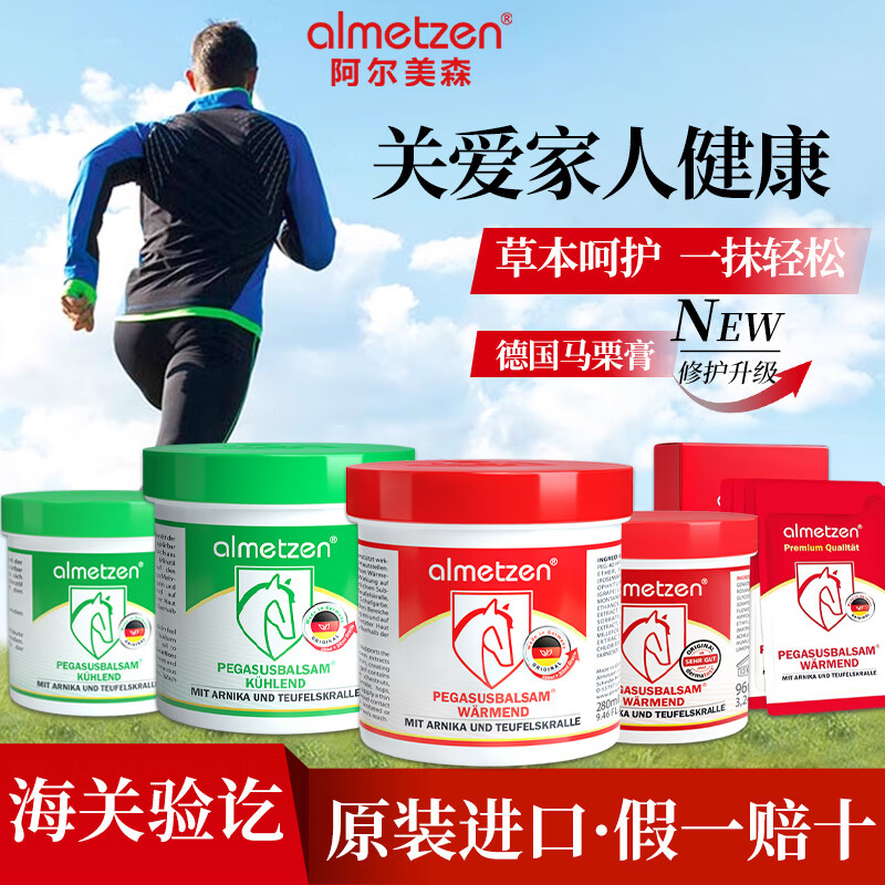 阿尔美森德国马膏原装进口马栗膏按摩凝胶活经络疏通精油舒缓肌肉关节膏 热感马膏白金版96mL