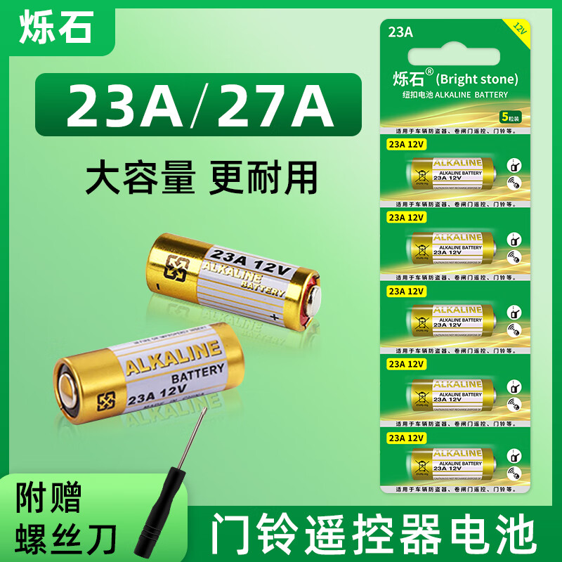烁石23A12V电池27A碱性电池适用车门铃红外防盗器电动车卷帘门红外防盗引闪器玩具遥控器防盗器 烁石27A 12V碱性电池（绿卡） 10粒+螺丝刀