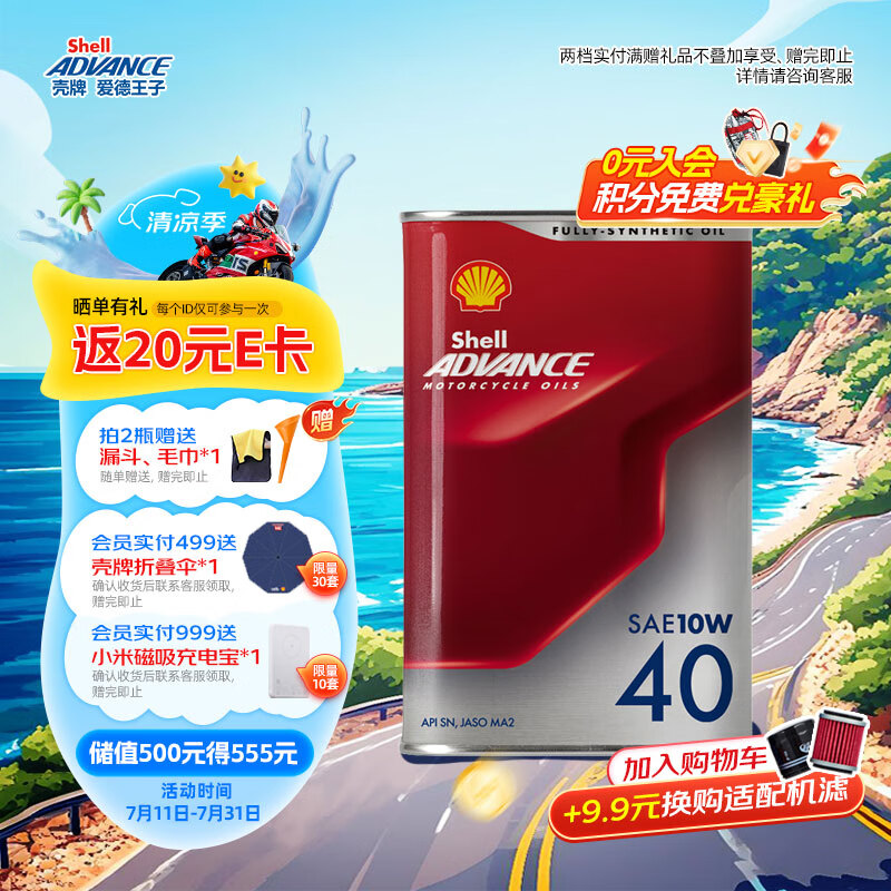 爱德王子壳牌摩托车机油全合成摩托车润滑油赛道级10w-40 SN级 1L 劲擎