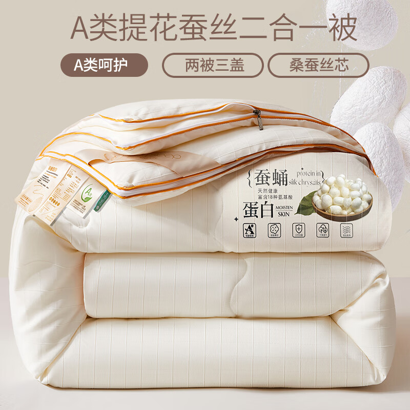 水星系列家纺被子夏季款100蚕丝被被芯四季通用二合一子母被芯冬被宿舍春秋被 100%桑蚕丝被-云朵白 200X230cm空调被4斤