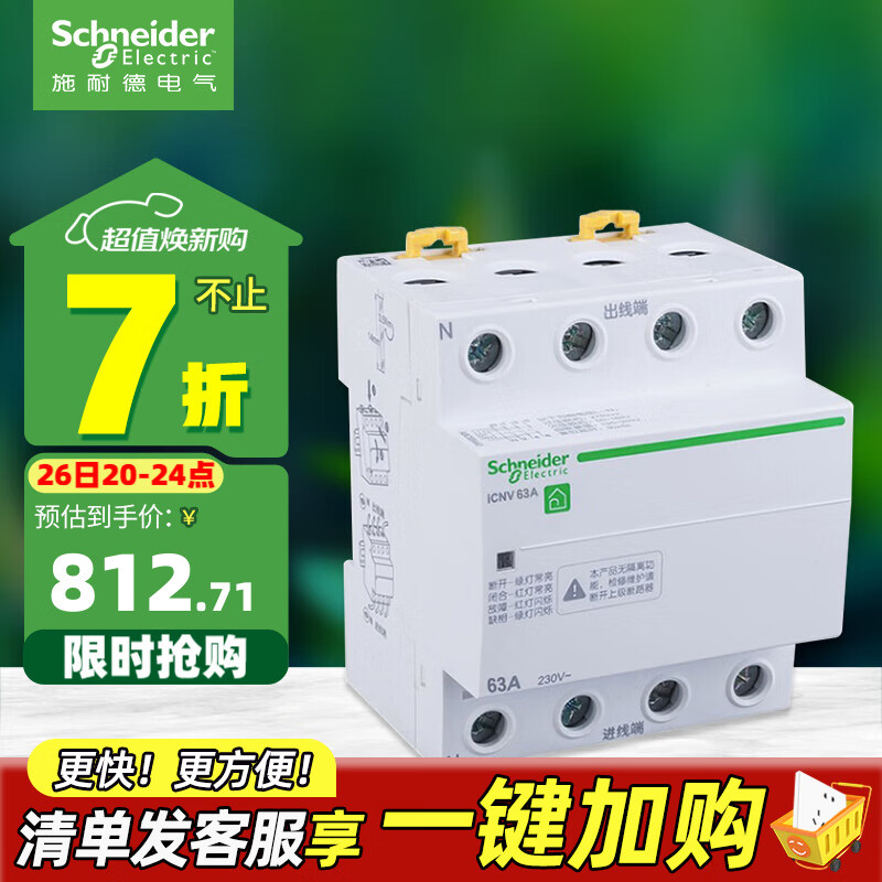 施耐德電氣 自恢復(fù)式過欠壓保護(hù)器 Acti9系列 4P 63A自恢復(fù)過欠壓保護(hù)器