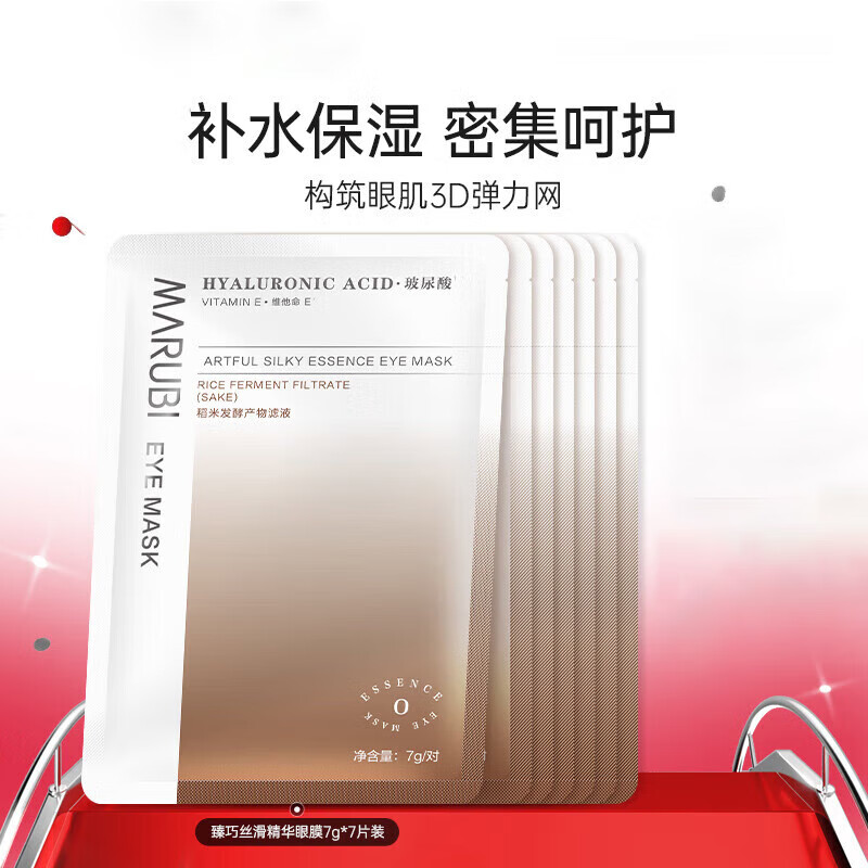 丸美（MARUBI）眼膜贴