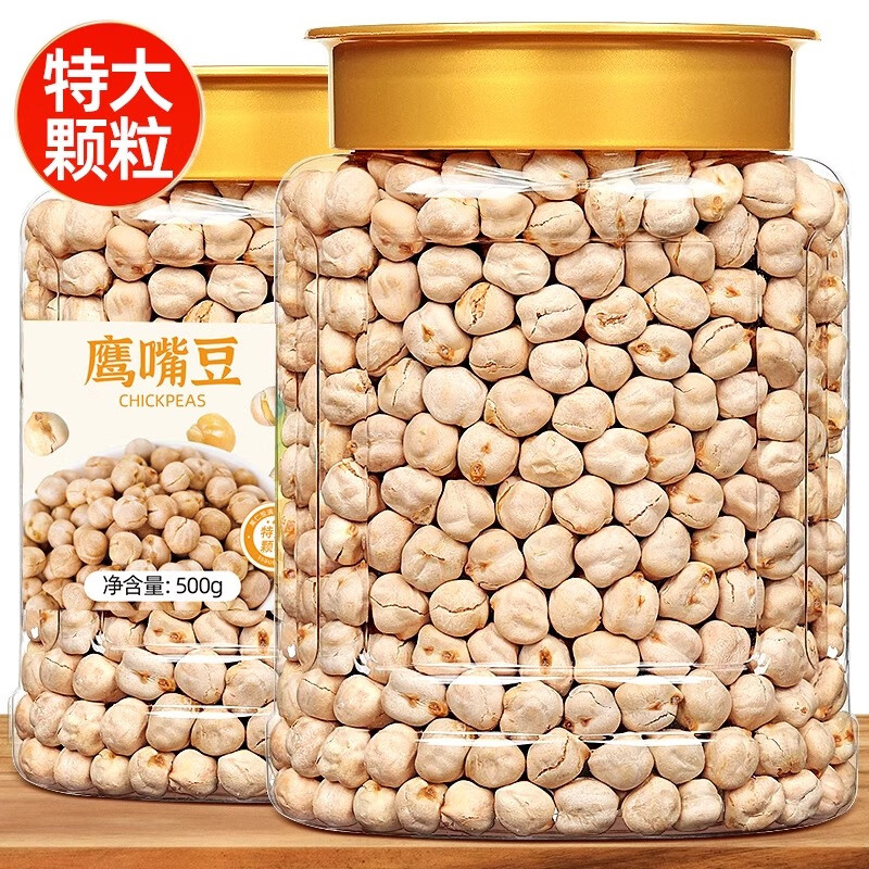 果麦森新货即食鹰嘴豆熟原味豆子无油糖添加新疆豆类代餐小零食杂粮炒货 【清香可口】鹰嘴豆500g*2