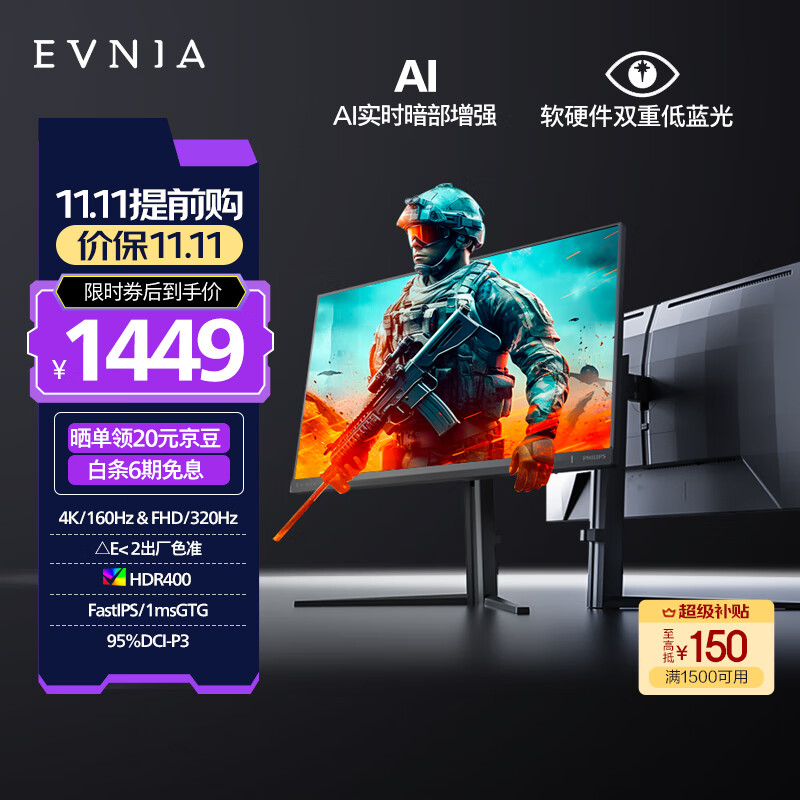 飞利浦EVNIA弈威 27英寸4K160Hz/320Hz双模 FastIPS硬件低蓝光HDR400 HDMI2.1 国补 电竞显示器27M2N5800