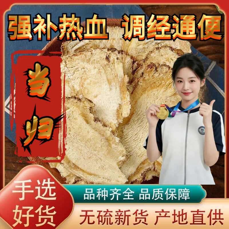 胖东来品质当归中药材党归头片黄芪补气商用党参干货 [当归头片](500g)