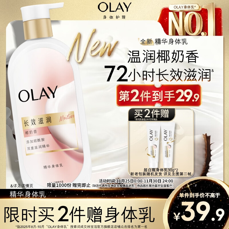 OLAY长效滋润精华身体乳360g椰奶香含面护精华烟酰胺持久留香男女通用