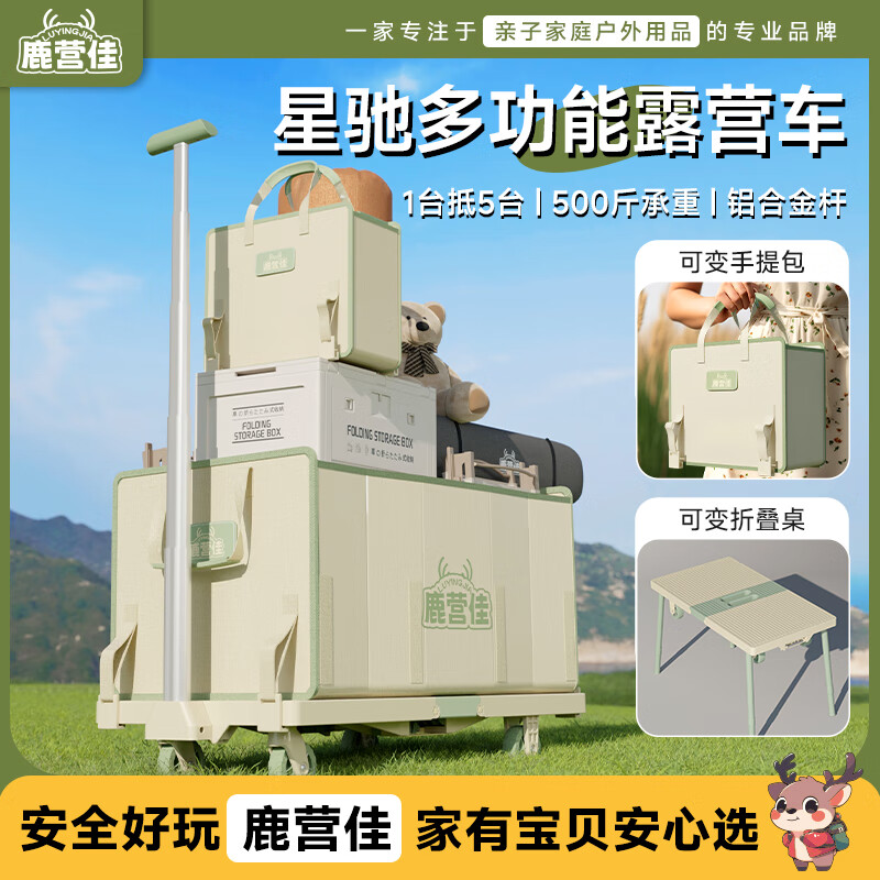 鹿营佳星驰多功能露营车户外手袋小推车收纳拖车家用手拉车可变折叠桌 星驰高端款 250L 无刹车 带桌腿 京东折扣/优惠券