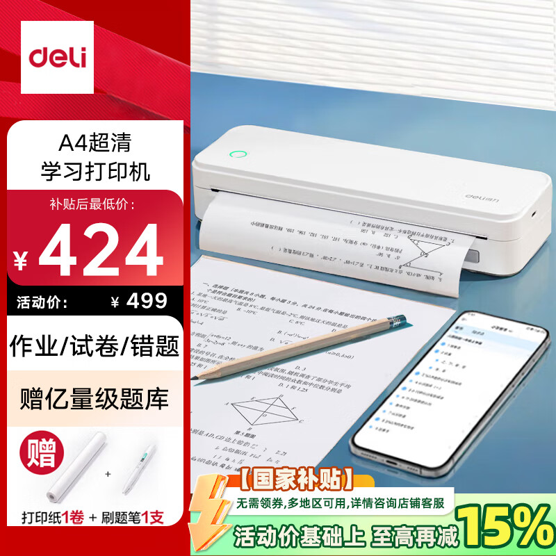 得力（deli）X8Pro学习错题打印机家用作业试卷整理喵喵机学生开学文具礼物便携热敏标签打印机A4 300dpi超清