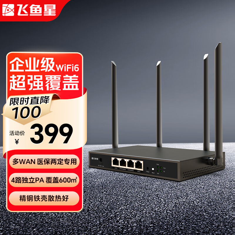 飞鱼星5G双频千兆无线路由器3000M无线企业商用高速路由 wifi6穿墙精钢铁壳 多WAN支持医保专线AX1800