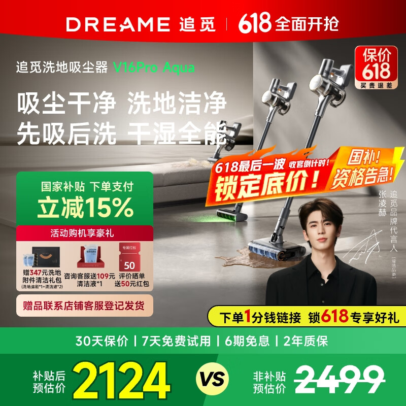 追觅【张凌赫推荐】无线手持家用吸尘器V16 Pro 车载吸尘器 新配宠物刷头 215AW大吸力 家庭宠物适用 V16 Pro Aqua（带洗地附件）
