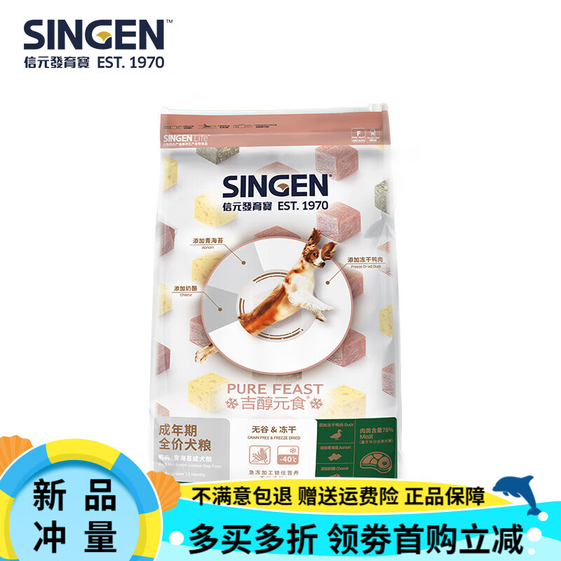 信元發(fā)育寶（SINGEN）吉醇狗糧無谷凍干鹿肉鰈魚鴨肉青海苔成幼犬糧7kg 凍干鴨肉成犬7kg