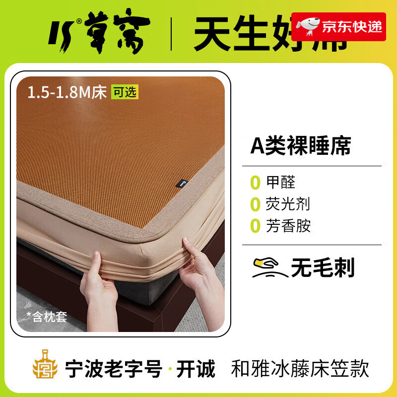 開(kāi)誠(chéng)（kaseen）藤席涼席天然純藤床笠款2025新款嬰兒可用冰絲軟夏季騰席子草 和雅席_【床笠款】含枕套150cmx2