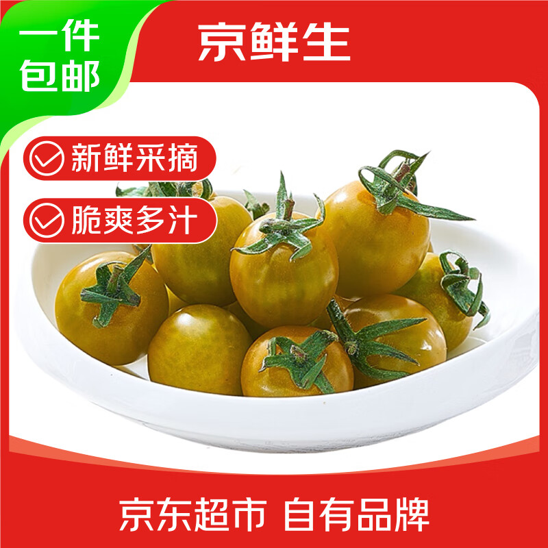 京鲜生 山东青口蜜圣女果净重2斤 新鲜绿色小番茄 源头直发包邮
