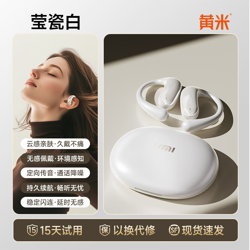 黄米挂耳式蓝牙耳机2025最新款超长续航无线迷你开放不入耳高清降噪音乐运动防水适用华为oppo苹果vivo 莹瓷白*无感佩戴*环境感知 2025重磅新品【1年质保】 京东折扣/优惠券