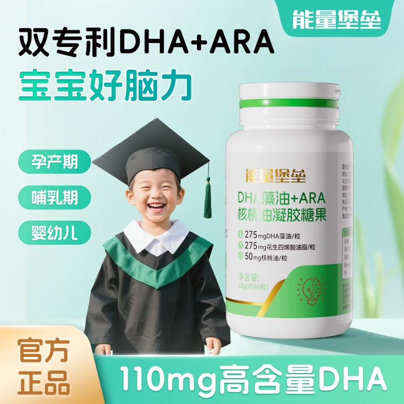 能量堡垒婴幼儿DHA藻油ARA核桃油凝胶糖果花生四烯酸油脂儿童孕期哺乳期 【高含量双A】60粒*3瓶 京东折扣/优惠券
