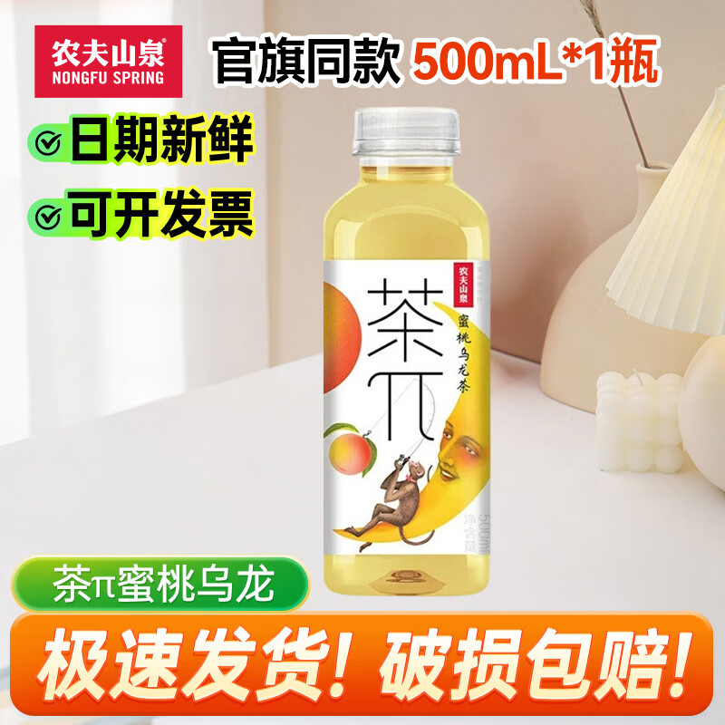 农夫山泉茶兀茶派茶π 多口味 果味茶饮料 蜜桃乌龙500ml*1瓶
