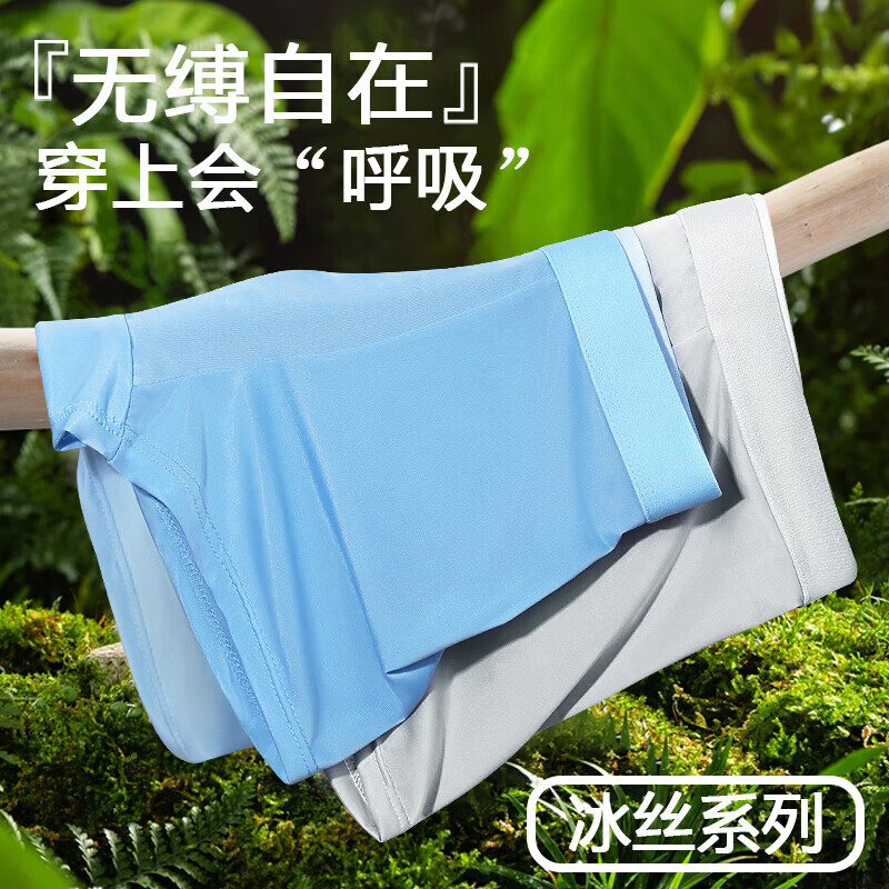 男士冰丝内裤四角底裤男生薄款透气夏季抗菌平角短裤男速干短裤头 单条装 1条 4XL （建议体重165-185斤）
