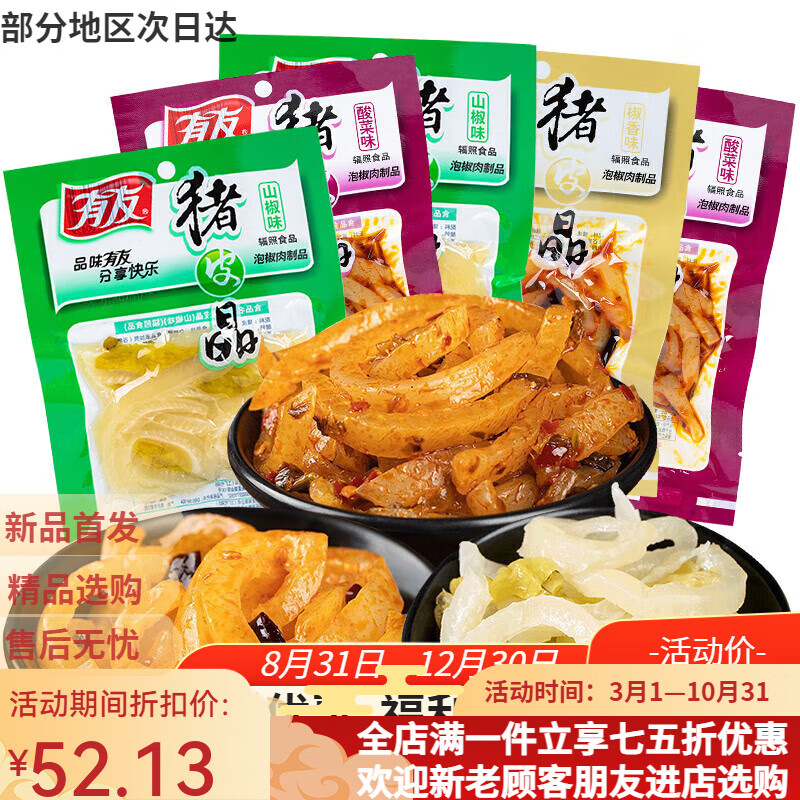 山椒豬皮晶香辣椒香豬皮晶70g袋裝 重慶特產(chǎn)休閑零食 350g 三味混豬皮晶  (70g*5袋)