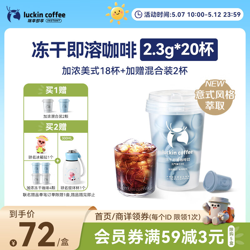 瑞幸咖啡元气弹系列0糖加浓美式速溶冻干黑咖啡粉2.3g*18颗/盒意式萃取