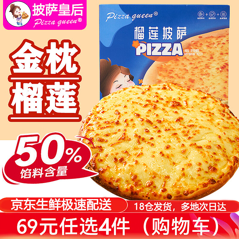 11:37 拍6，1.7/盒 榴莲披萨170g/盒-副业网