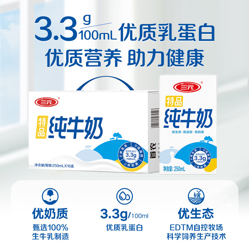 三元特品纯牛奶整箱250ml*16盒