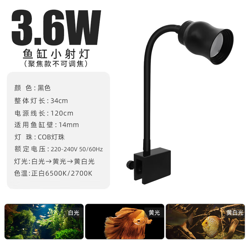魚缸射燈魚缸燈led燈防水超亮魚缸觀賞燈南美缸專用射燈照明燈原 [經(jīng)典款：不可調(diào)焦]3.6W白黃變光_(適用50c