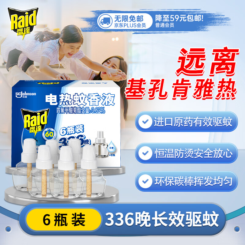 雷达（Raid）基孔肯雅热电蚊香液  336晚6瓶装替换装 无加热器 无香型 驱蚊器