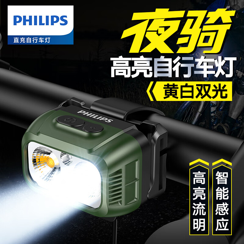 飞利浦（PHILIPS）自行车灯前灯夜骑山地公路车儿骑行灯强光电筒装备配件SFL1341RHG