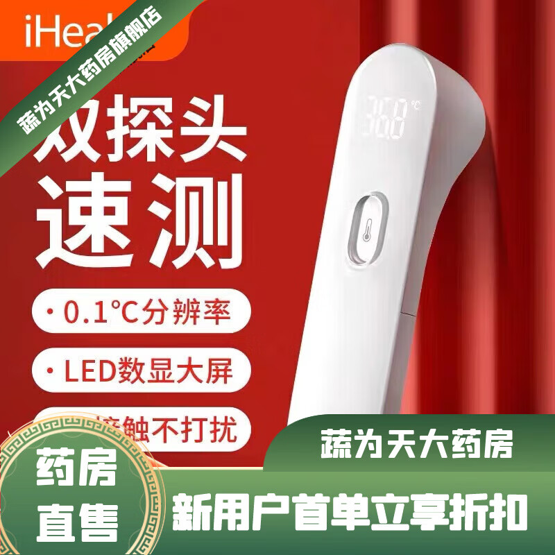 iHealth小米耳溫槍 iHealth電子體溫計額溫槍測額頭體溫表溫度計