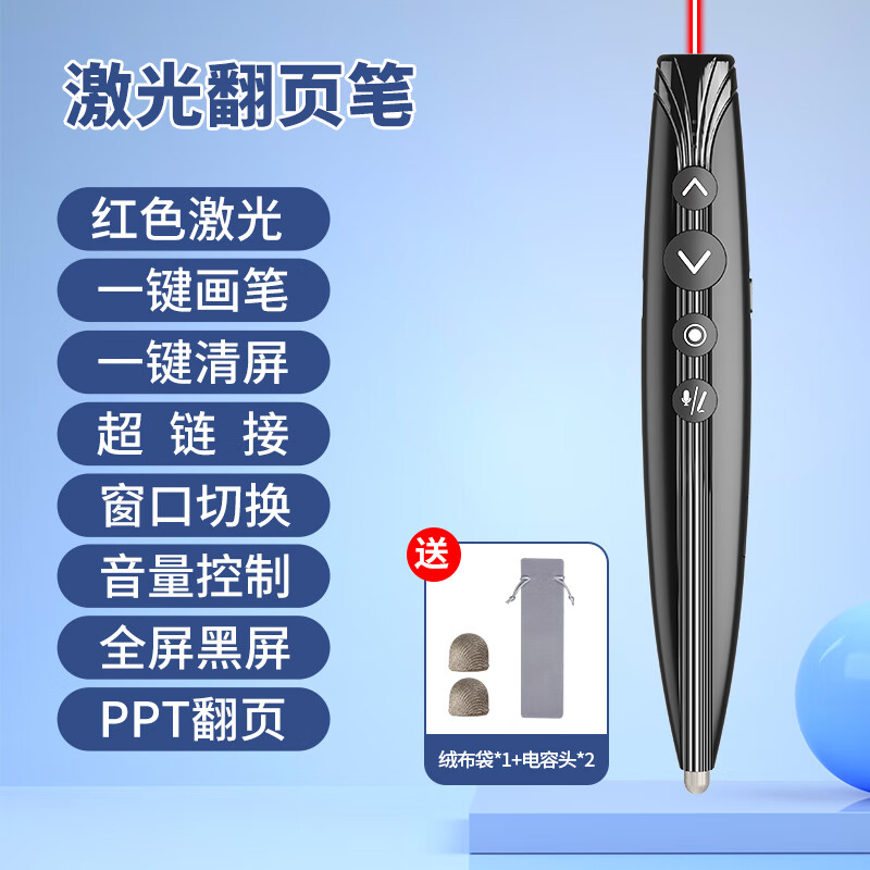 惠斯特(Whist)新品教師用多功能麥克風(fēng)翻頁(yè)筆適用希沃白板一體機(jī)帶話筒擴(kuò)音觸屏筆AI智能ppt遙控筆激光多媒體講 【基礎(chǔ)款紅光】書(shū)寫(xiě)+音量調(diào)節(jié)+超鏈接