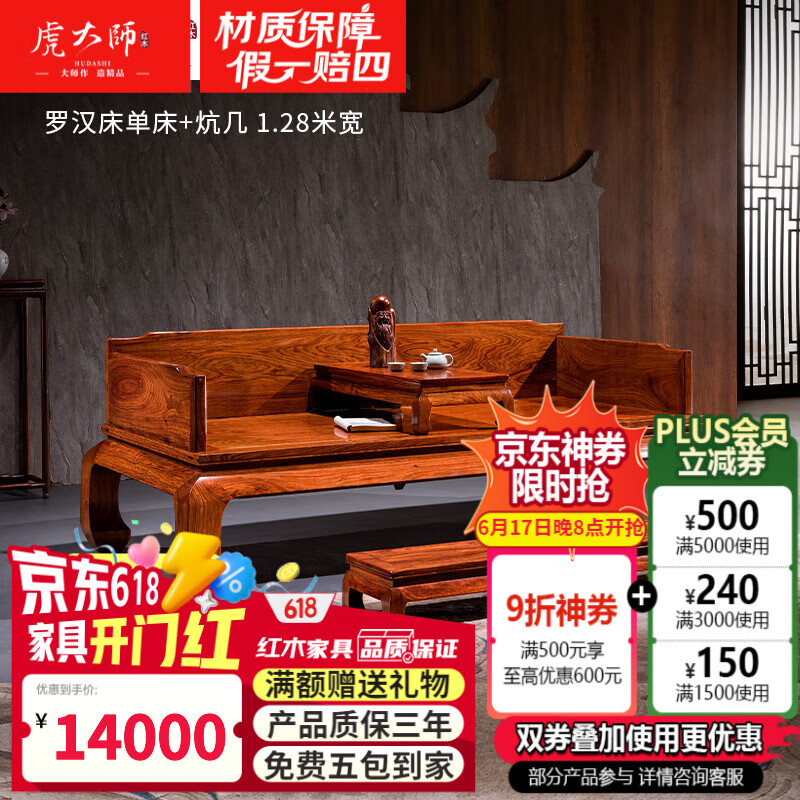 虎大师 红木家具非洲花梨（学名：刺猬紫檀）罗汉床三件套新中式卧室单人床休闲榻明清古典床榻 罗汉床单床+炕几 1.28米宽