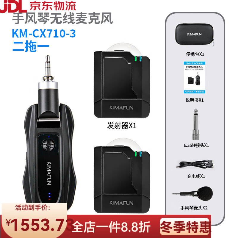 晶麥風（kImaFun）CX710手風琴專用無線麥克風話筒娛樂演出樂器拾音器 CX710-3雙麥 效果更佳