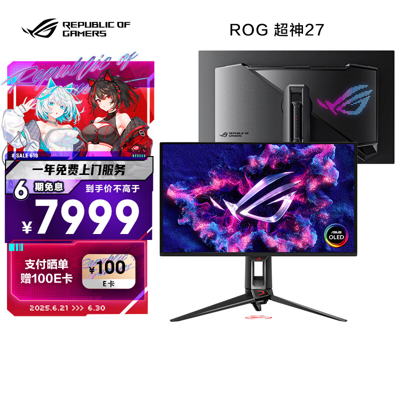 华硕ROG PG27UCDM超神26.5英寸OLED显示器4K 240Hz显示器电竞G-sync Type-C杜比视界HDR400 DP2.1