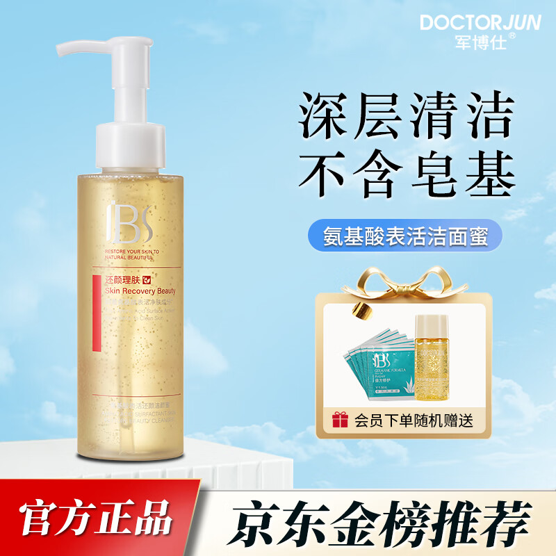 军博仕氨基酸表活还颜洁颜蜜  泡沫清洁肌肤油脂 洁面不紧绷 护肤品男女 氨基酸表活还颜洁颜蜜120ml