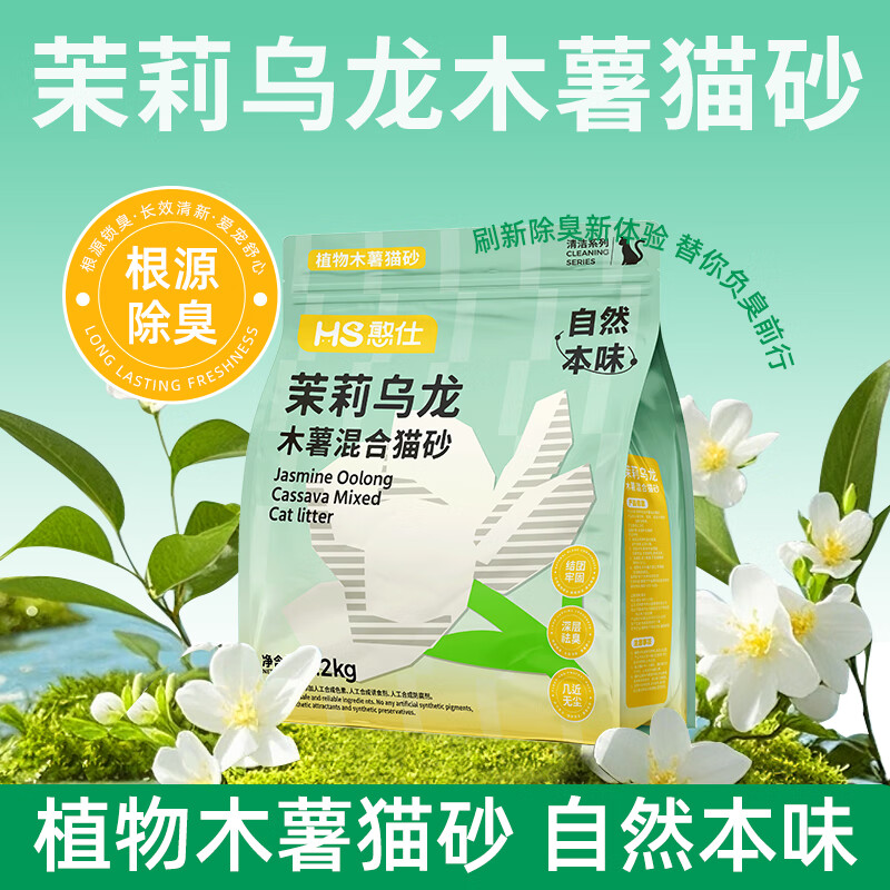 憨仕茉莉乌龙木薯猫砂2.2kg 9.8元，憨仕雨后丛林木薯猫砂2.5kg 9.8元 - 折送网