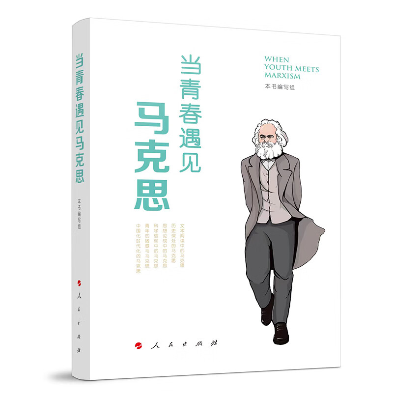 当青春遇见马克思高性价比高么？
