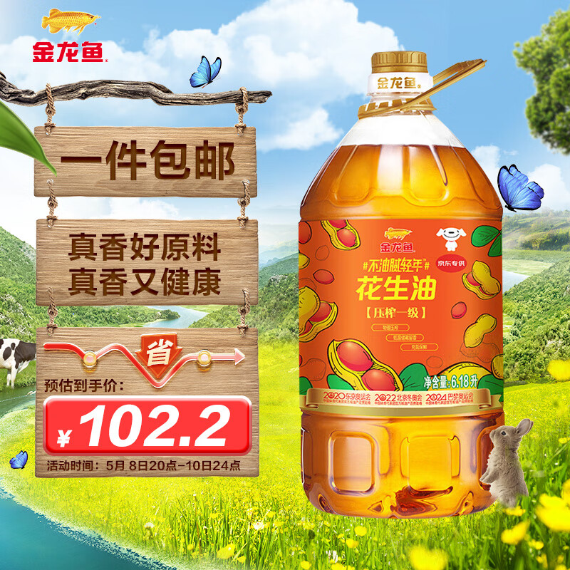 金龙鱼 食用油 物理压榨 压榨一级花生油6.18L